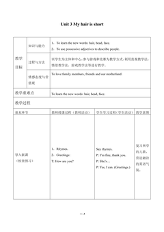 Unit 3 My hair is short_教案1