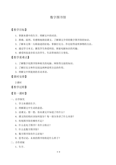 数字图书馆_教案1