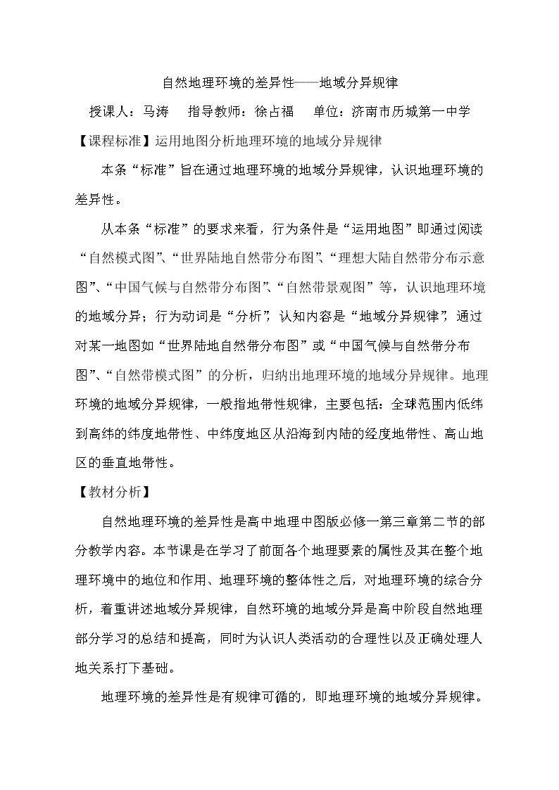 第二节 地理环境的整体性和地域分异