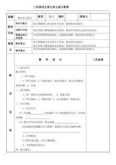 三年级上册语文部编版教案第七单元《单元复习》