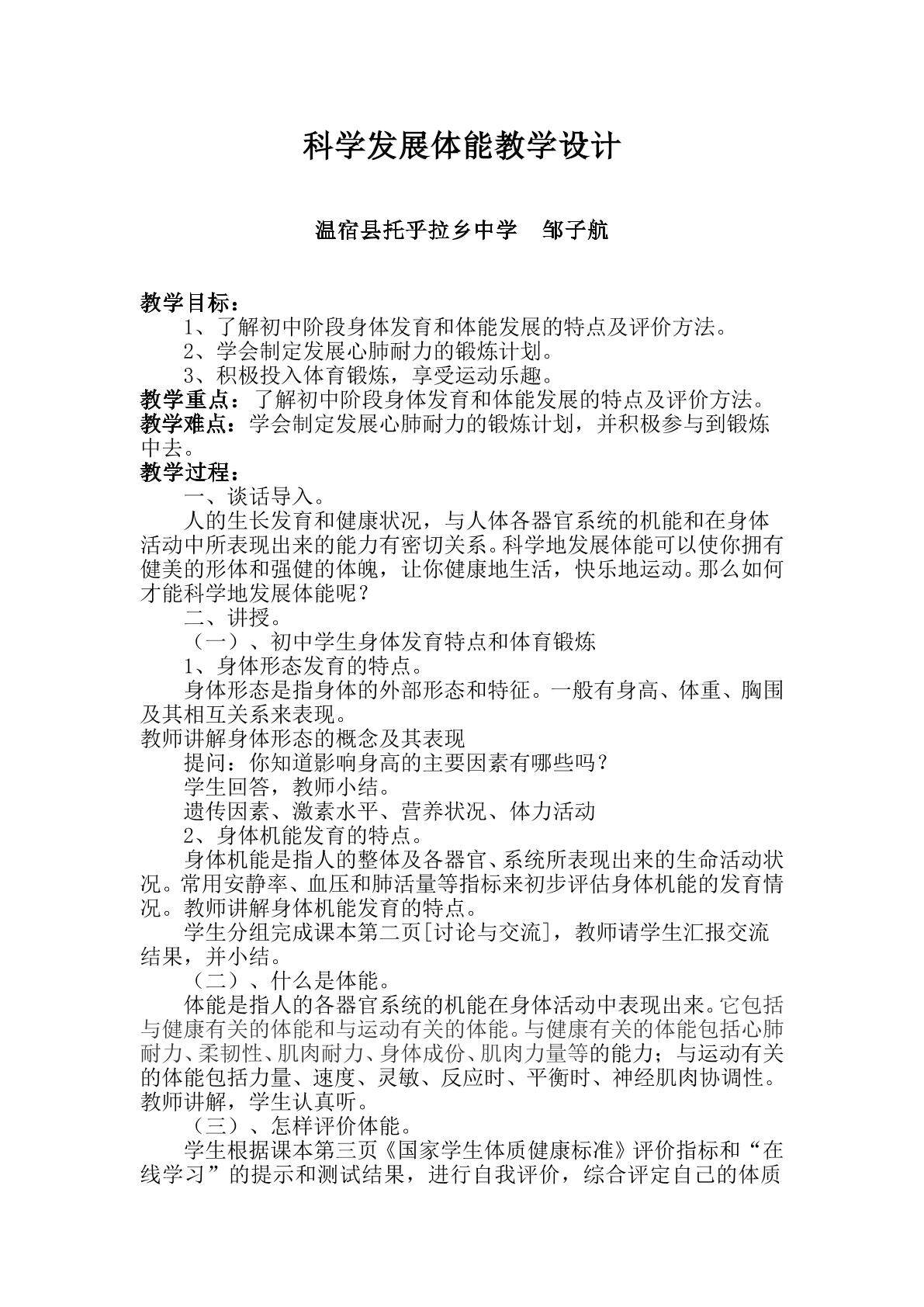 科学发展体能