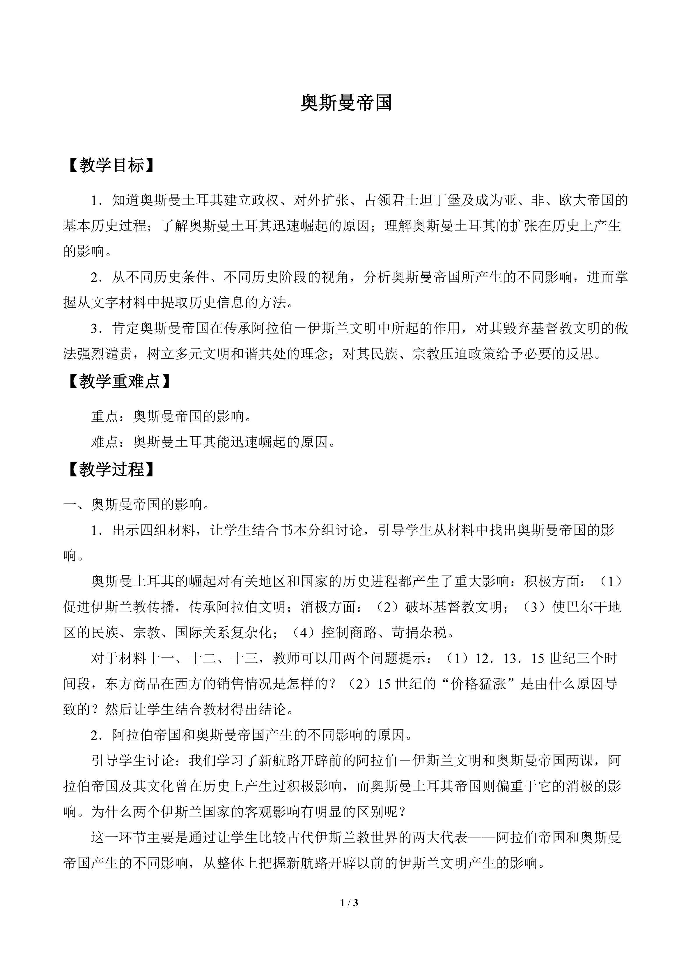 奥斯曼帝国_教案2