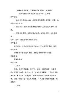 语文园地四:写话