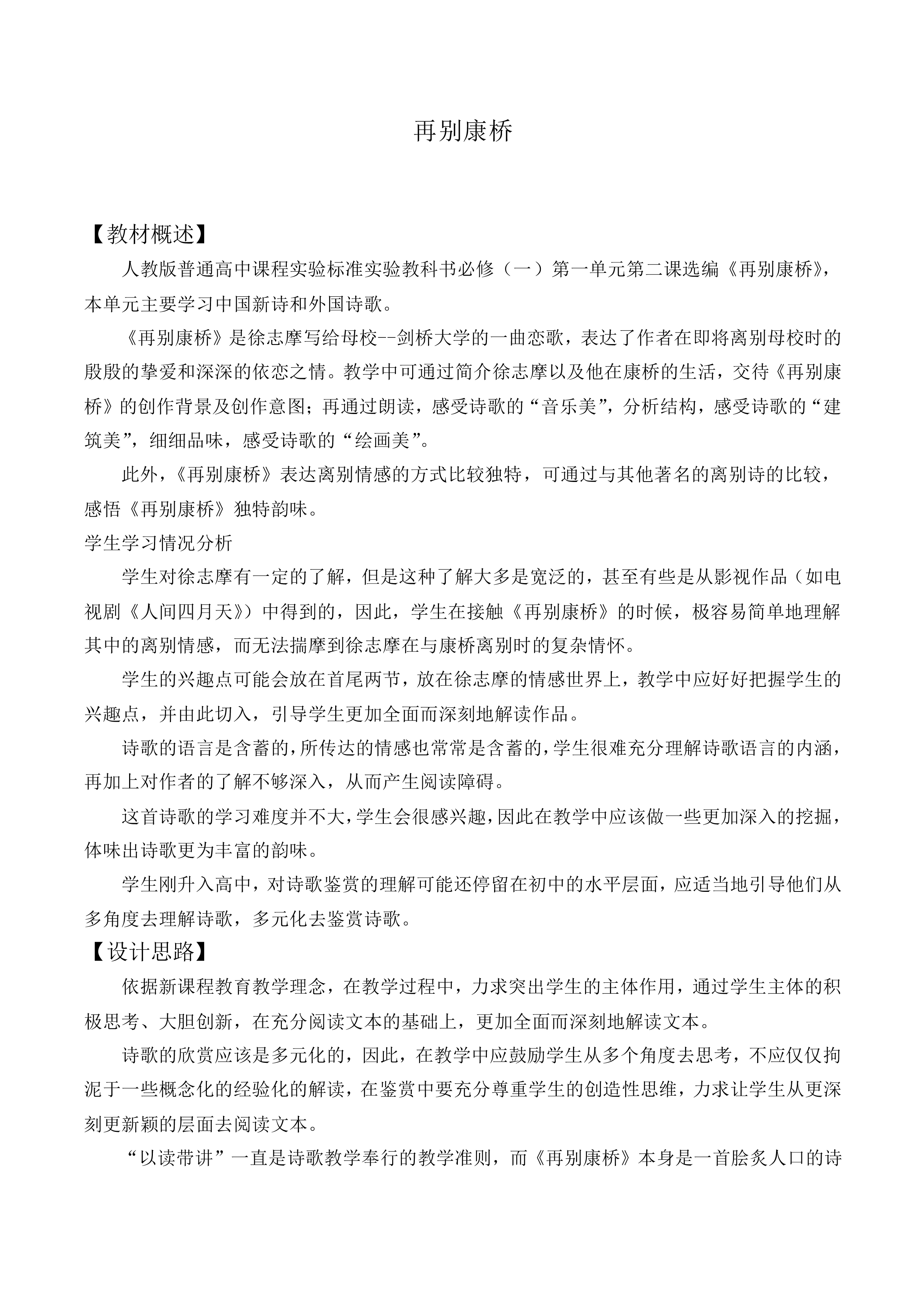 再别康桥_教案1