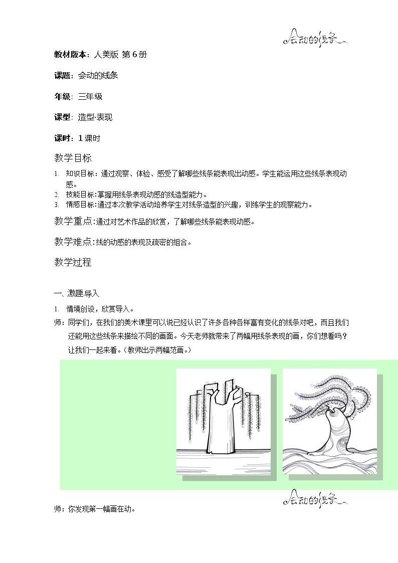3.会动的线条