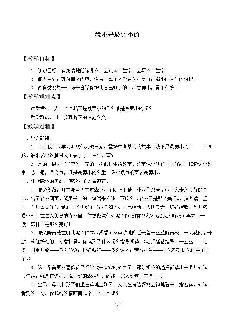 我不是最弱小的