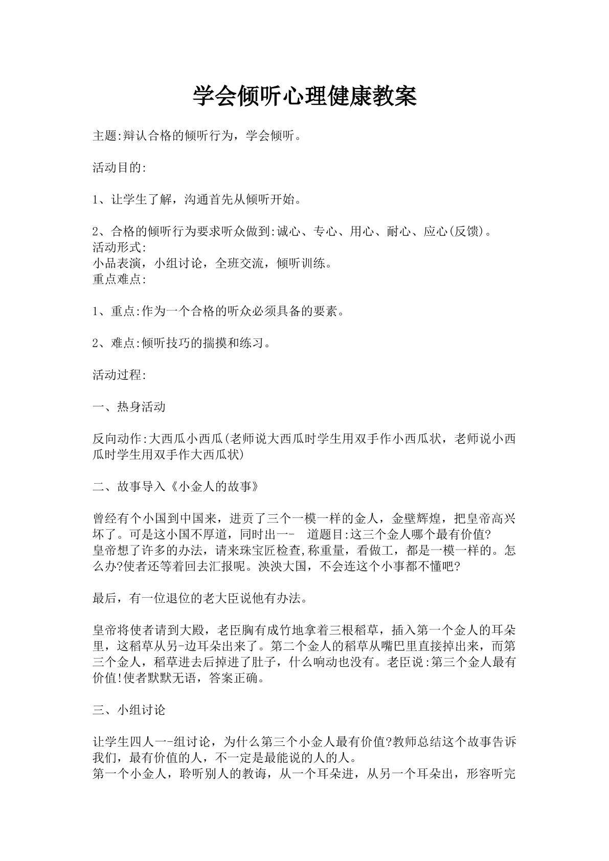 学会倾听