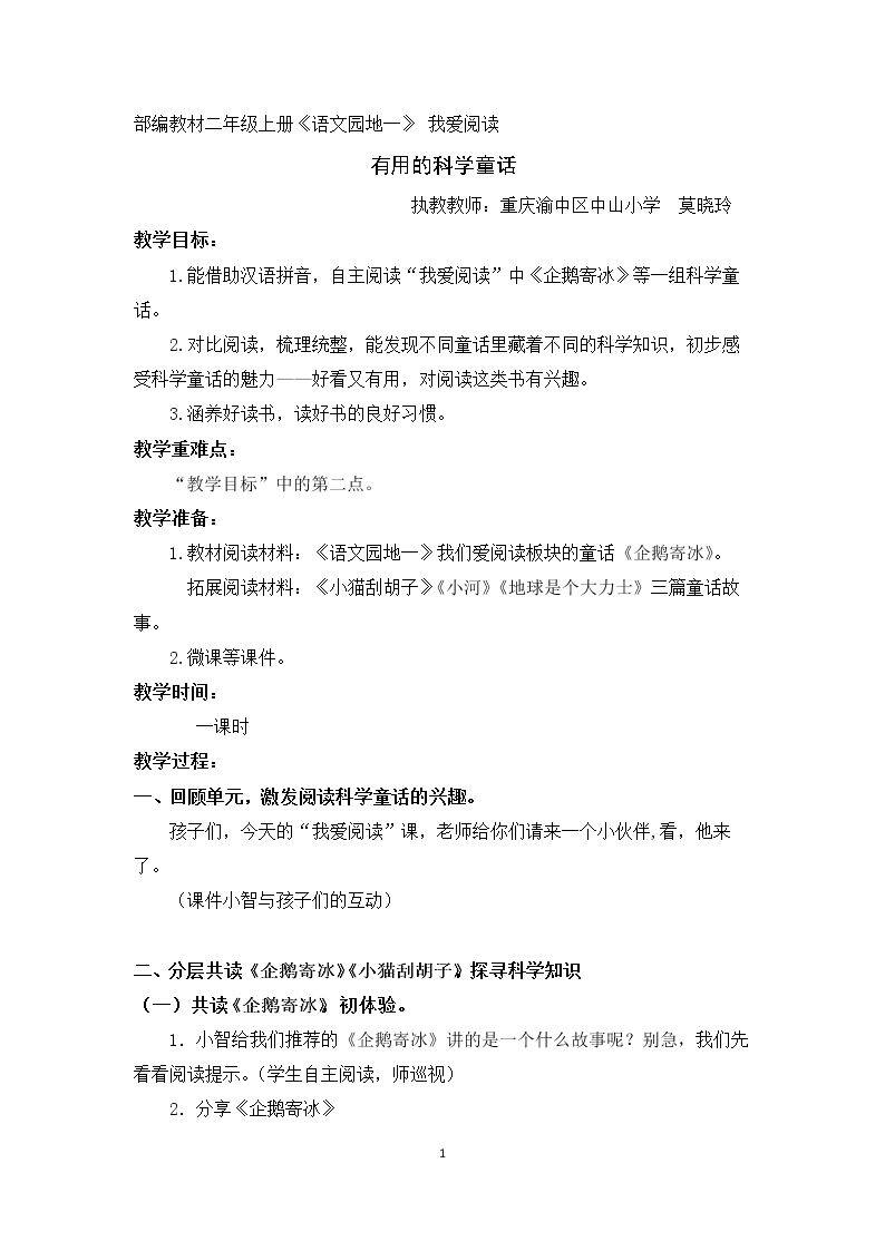 语文园地一“我爱阅读”--有用的科学童话