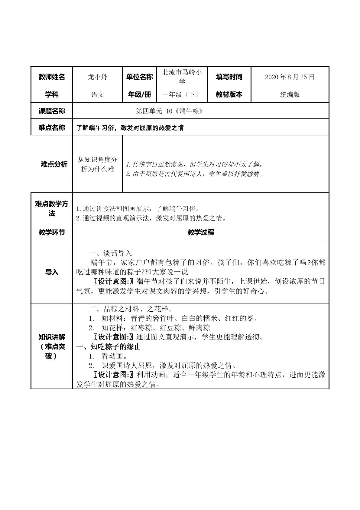 统编版教材一年级下册第四单元  10  端午节