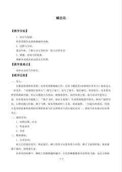 蝶恋花(苏轼)_教案1