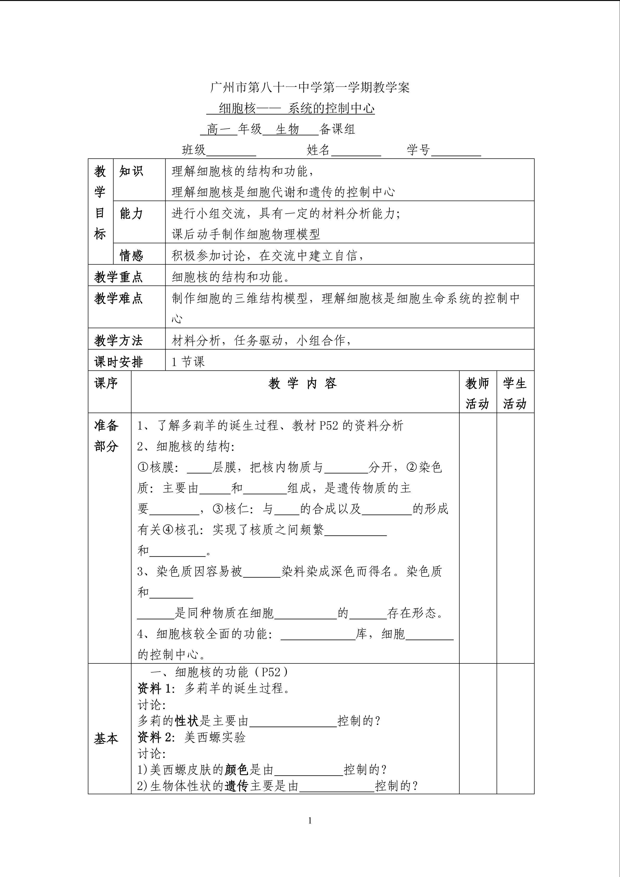 生物高中必修1第三章第三节教学案