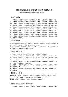 3.1利用直角坐标�…