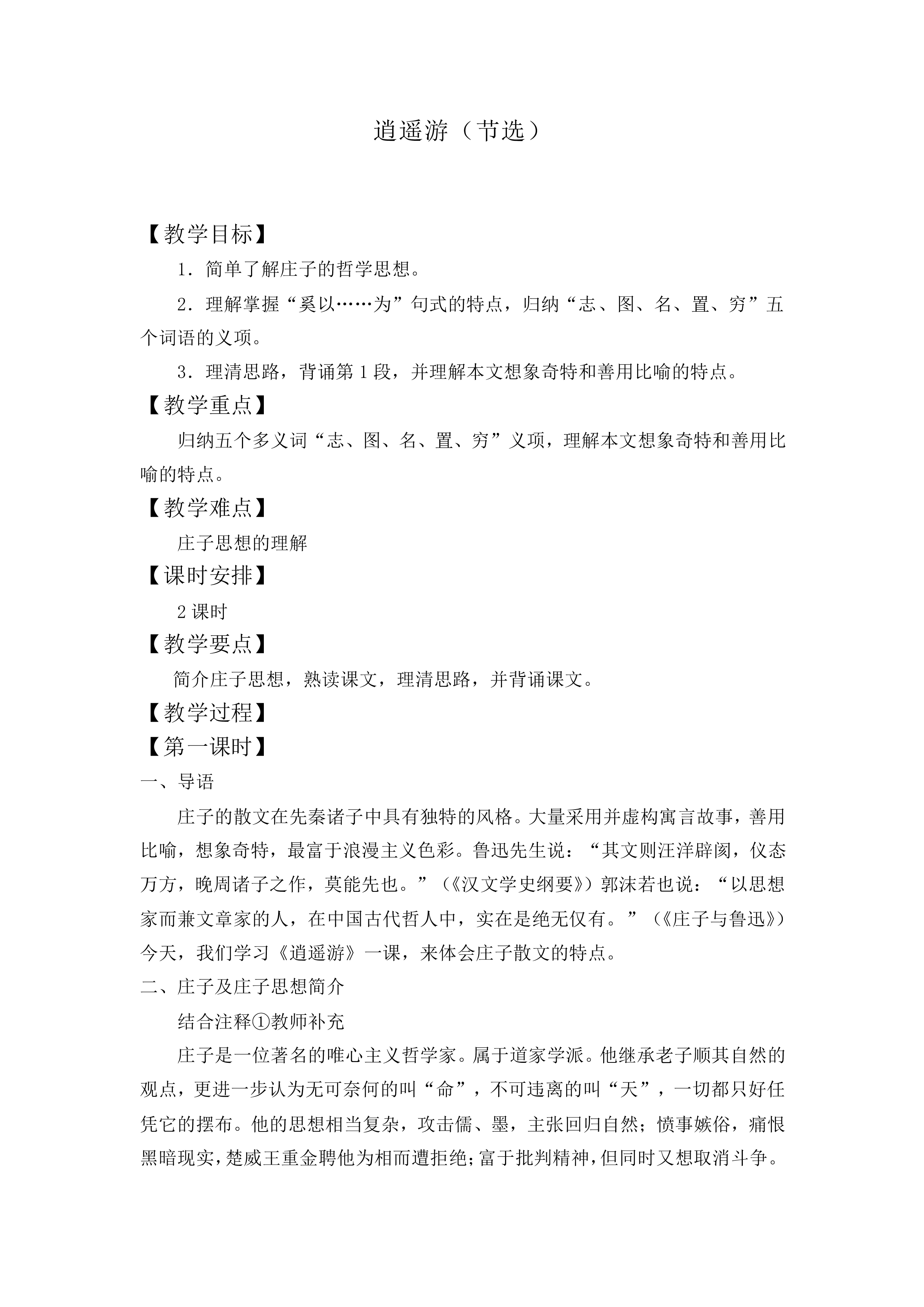 逍遥游（节选）_教案3