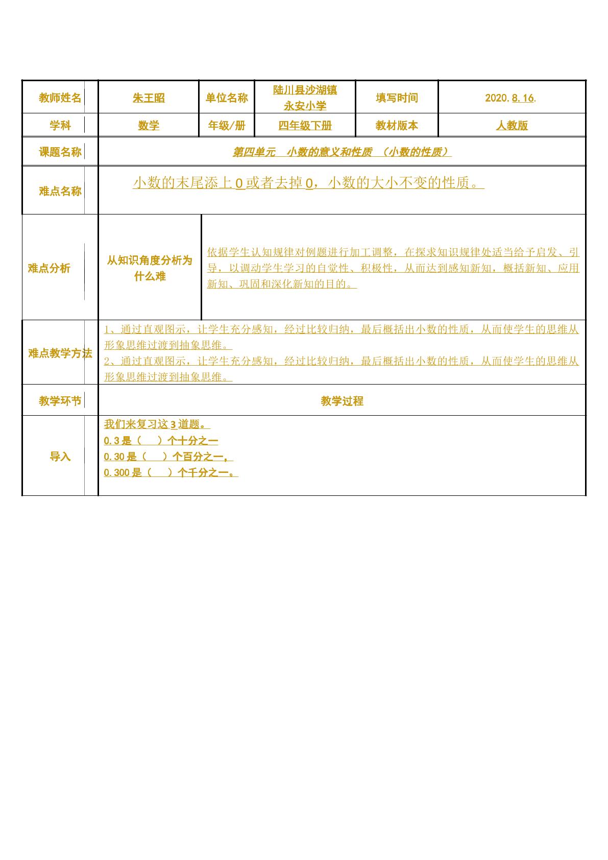 小数的性质