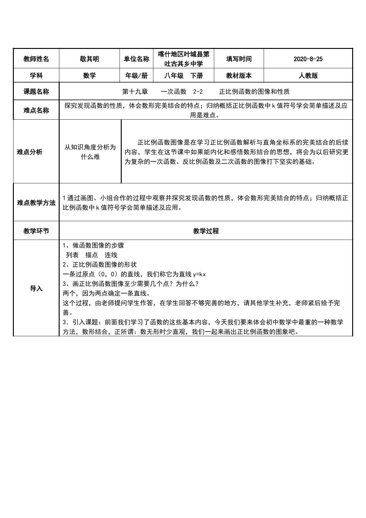 正比例函数的图像和性质