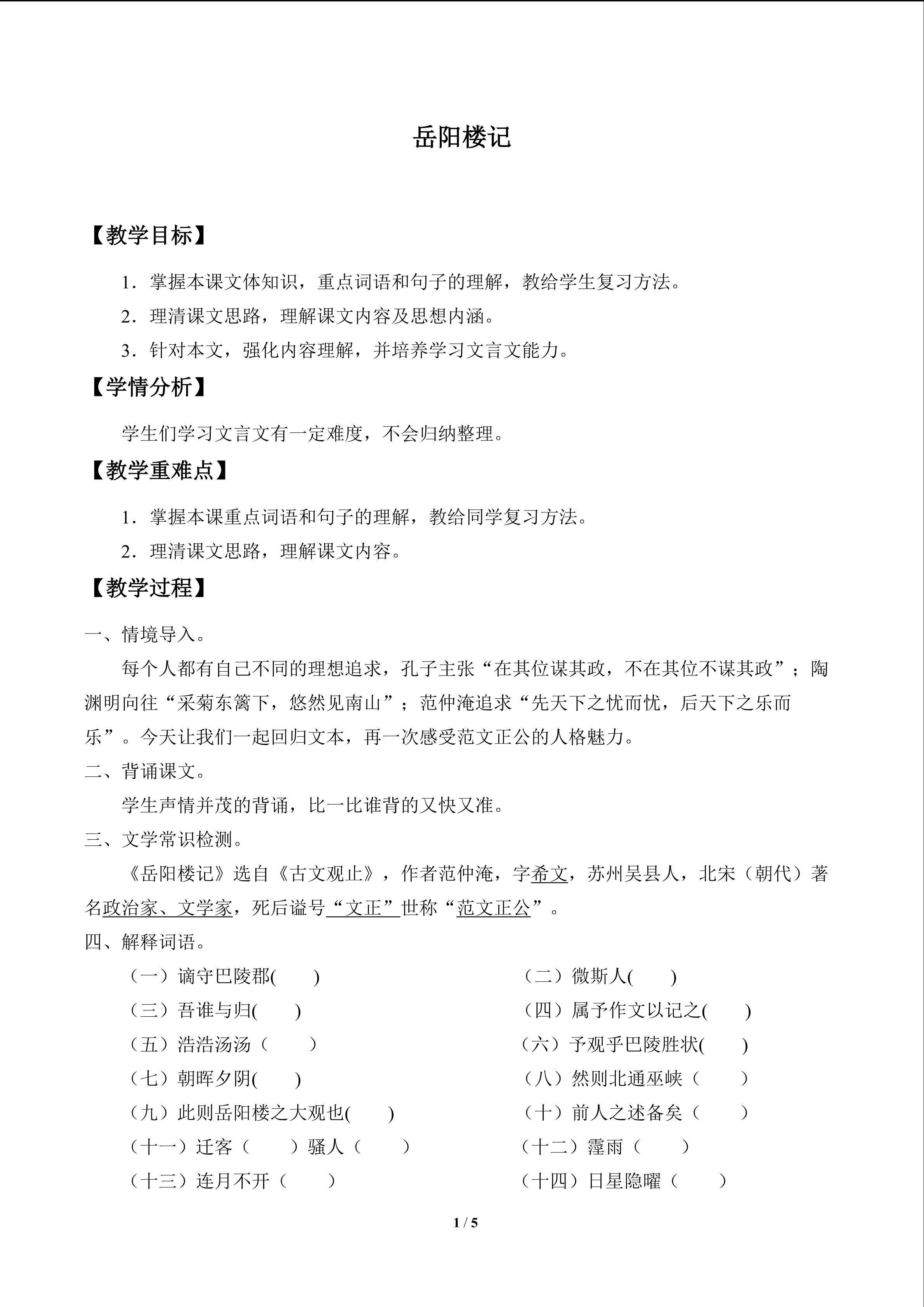 岳阳楼记_教案1