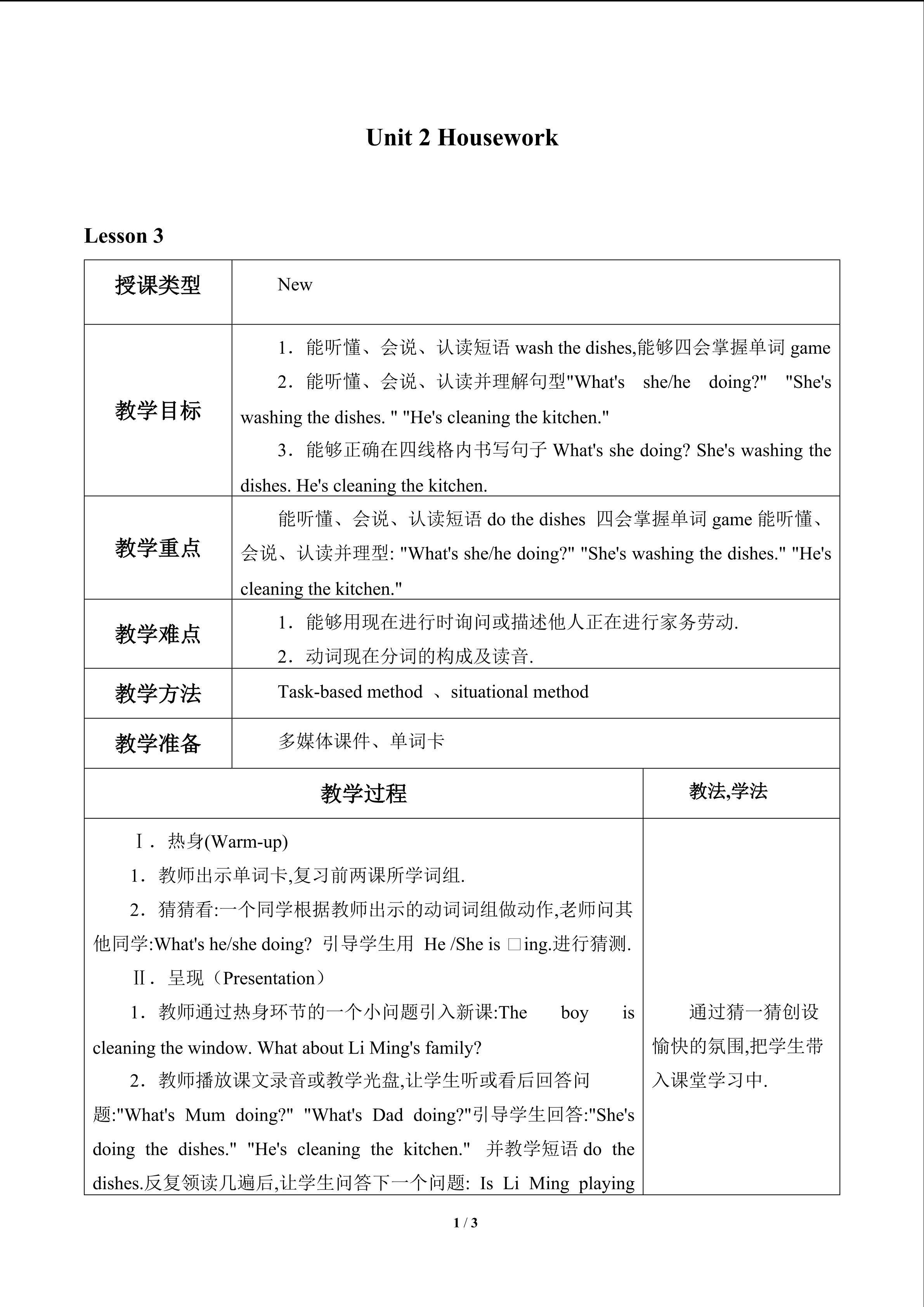 Unit 2 Housework_教案3
