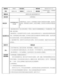 第四单元第九课法律保障生活 法律的特征