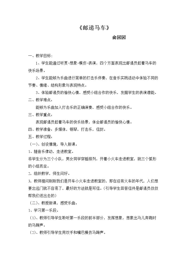 听：三只小猪 邮递马车