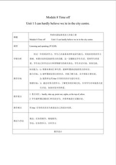 M8U1听说课