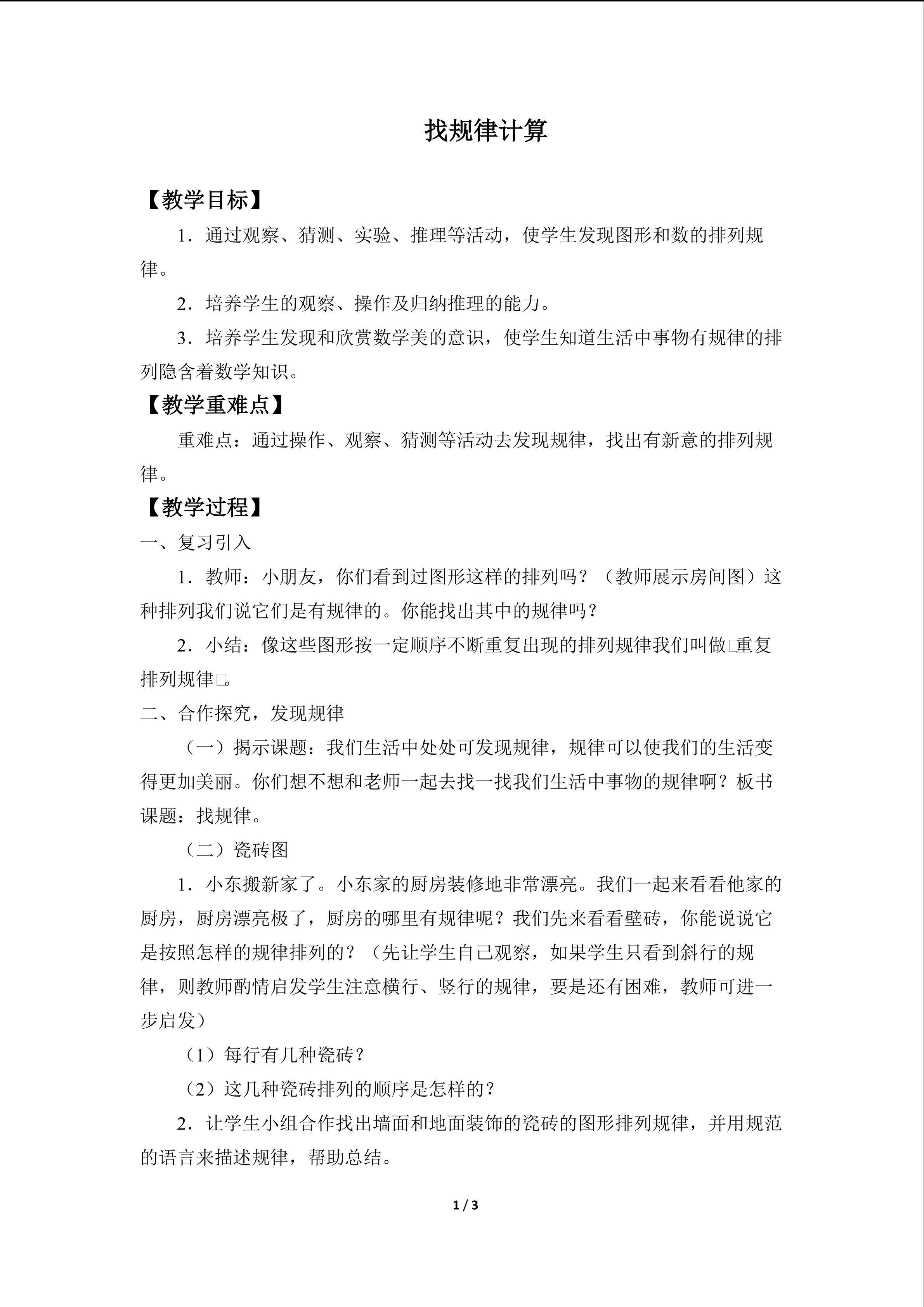 找规律计算_教案1