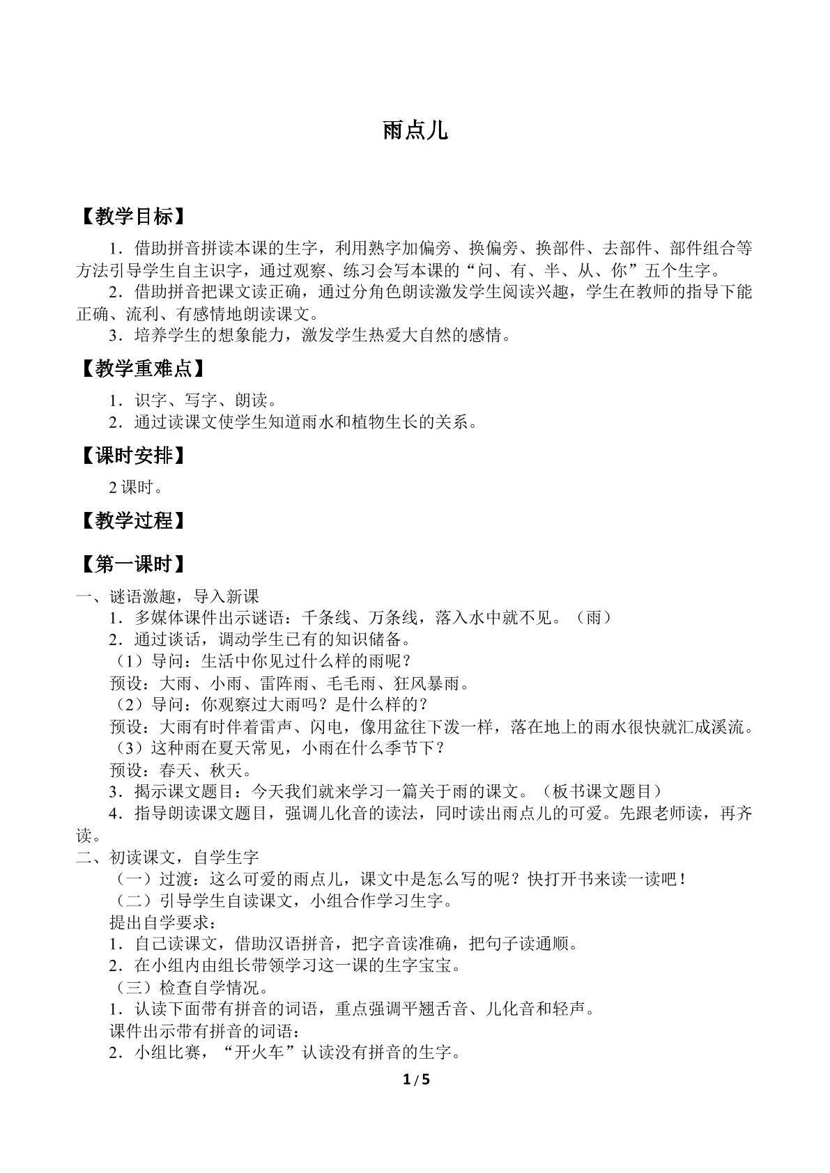 雨点儿