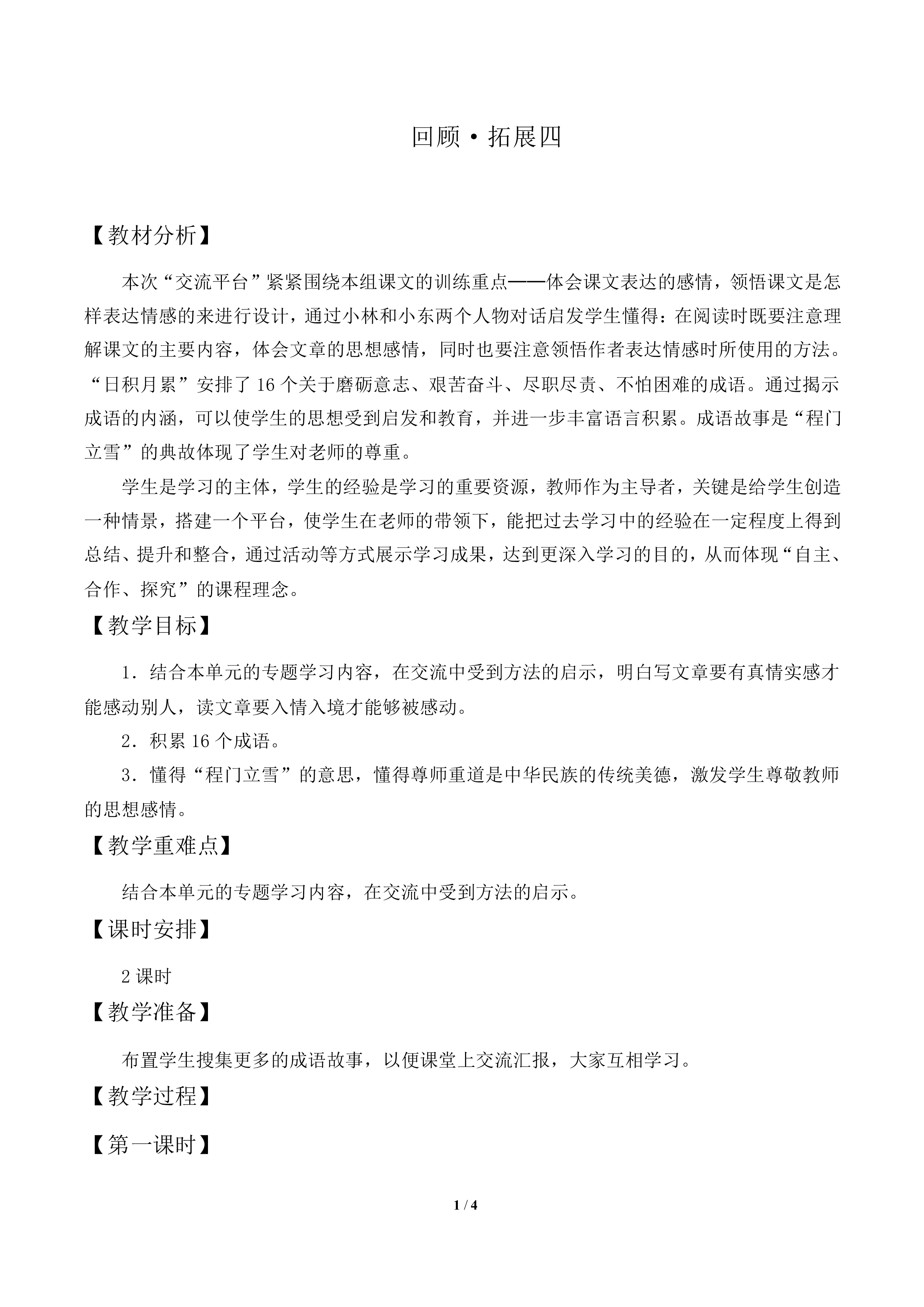 回顾·拓展四 _教案1