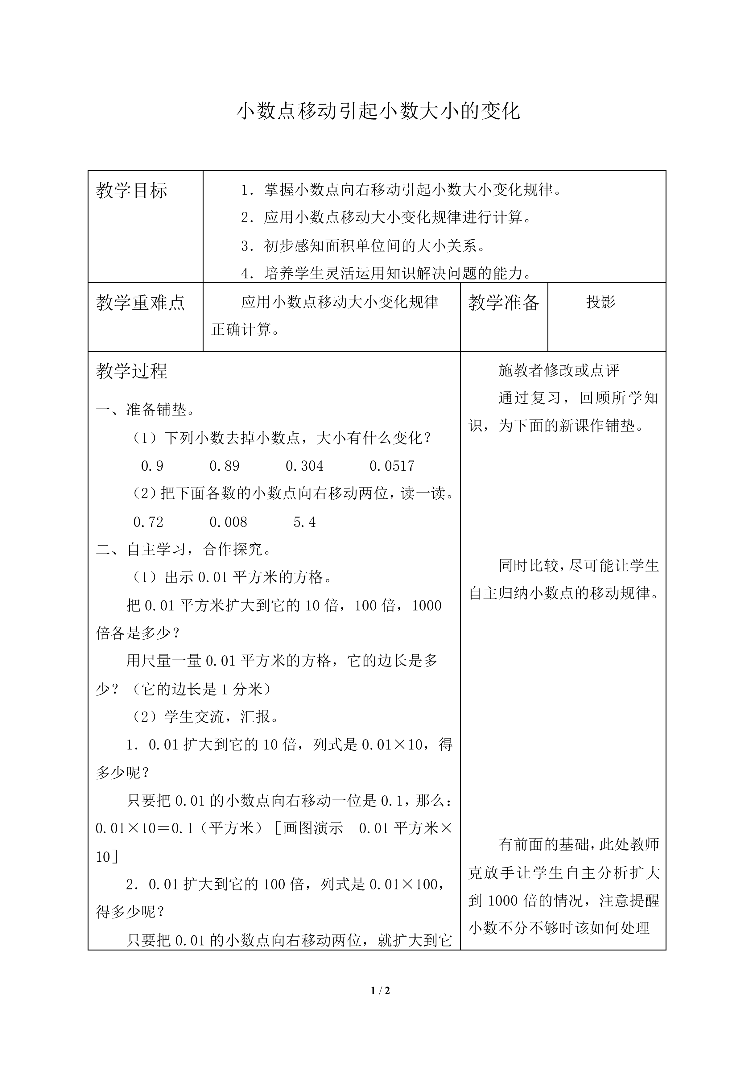 小数点移动引起小数大小的变化_教案1