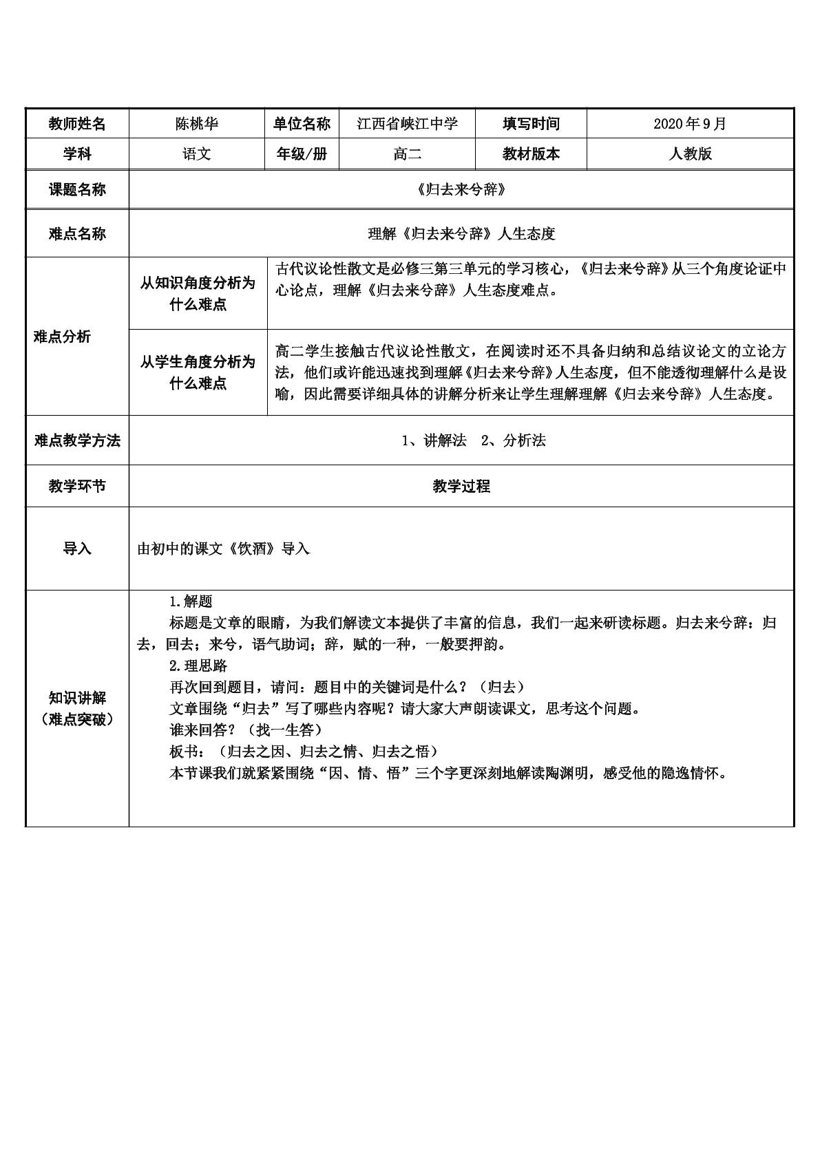 归去来兮辞