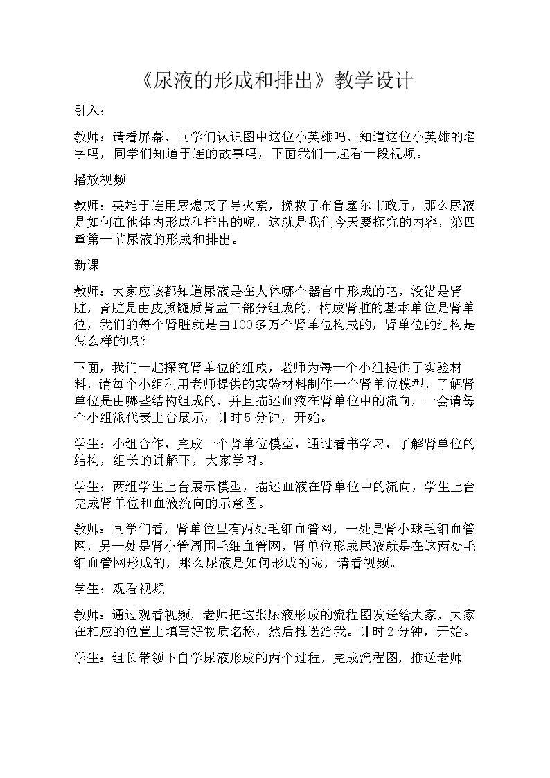 第一节　尿液的形成和排出
