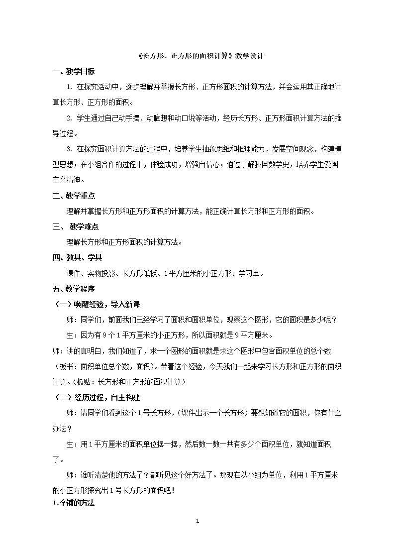 信息窗二（长方形…