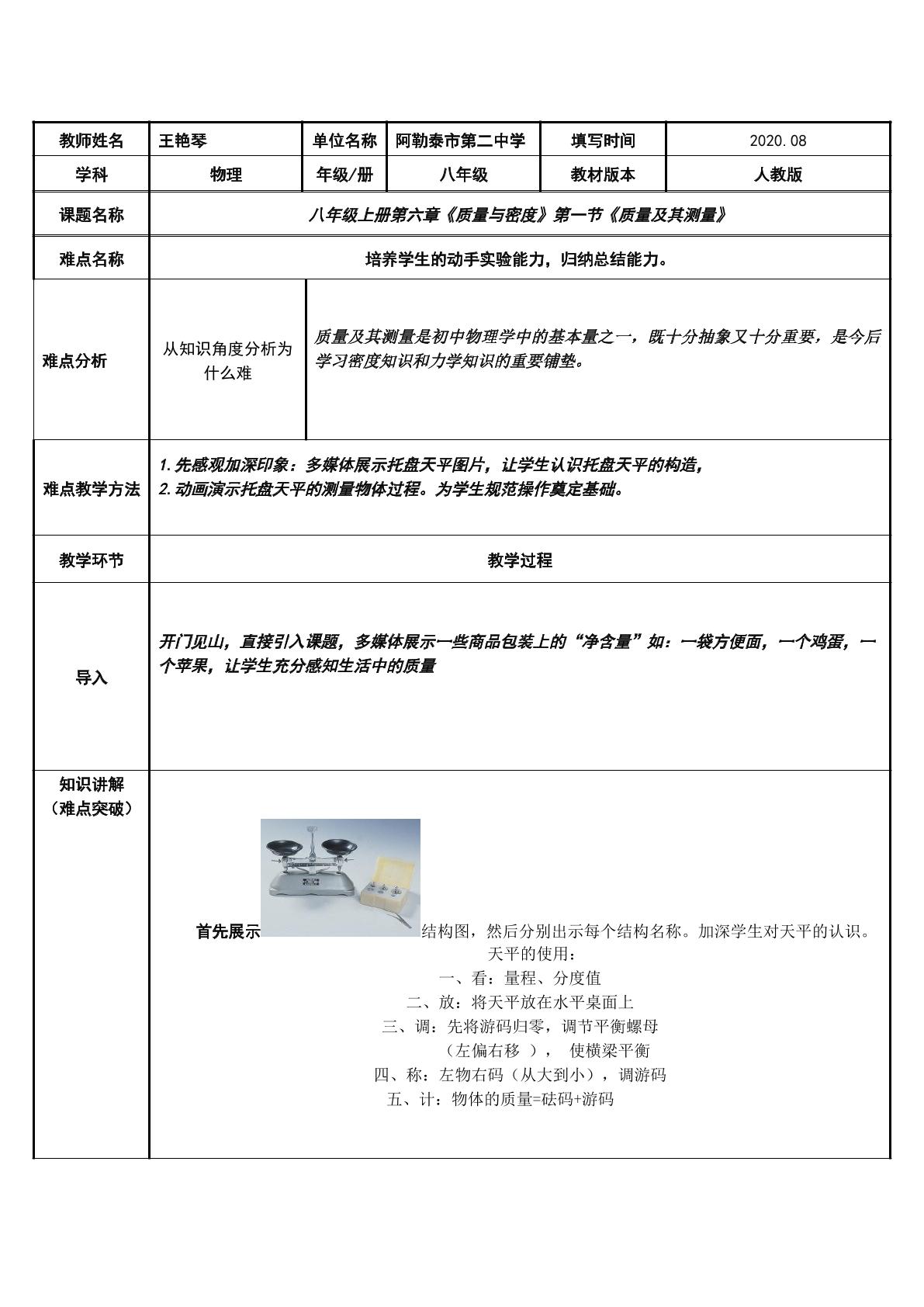 质量的测量