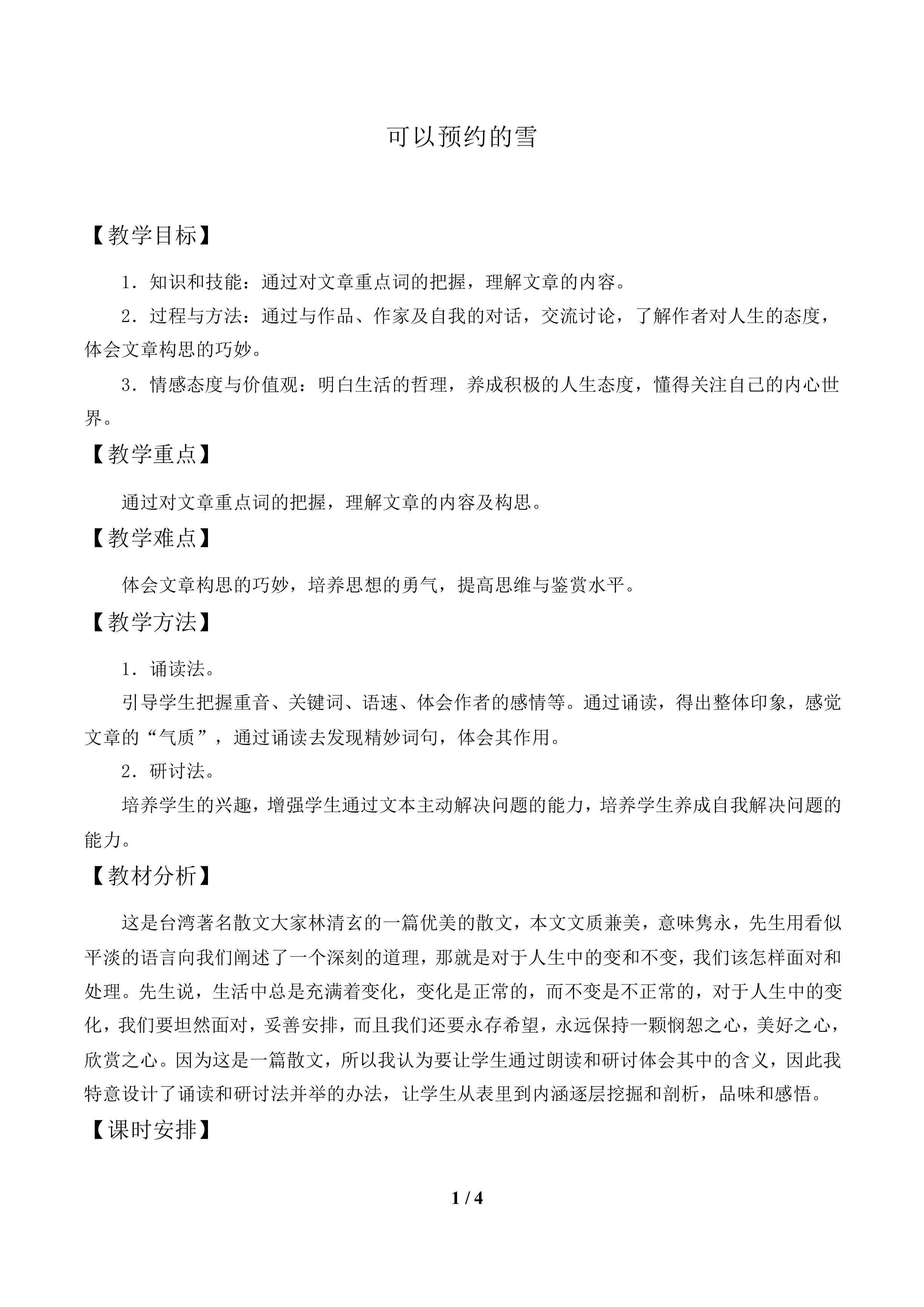 可以预约的雪_教案1
