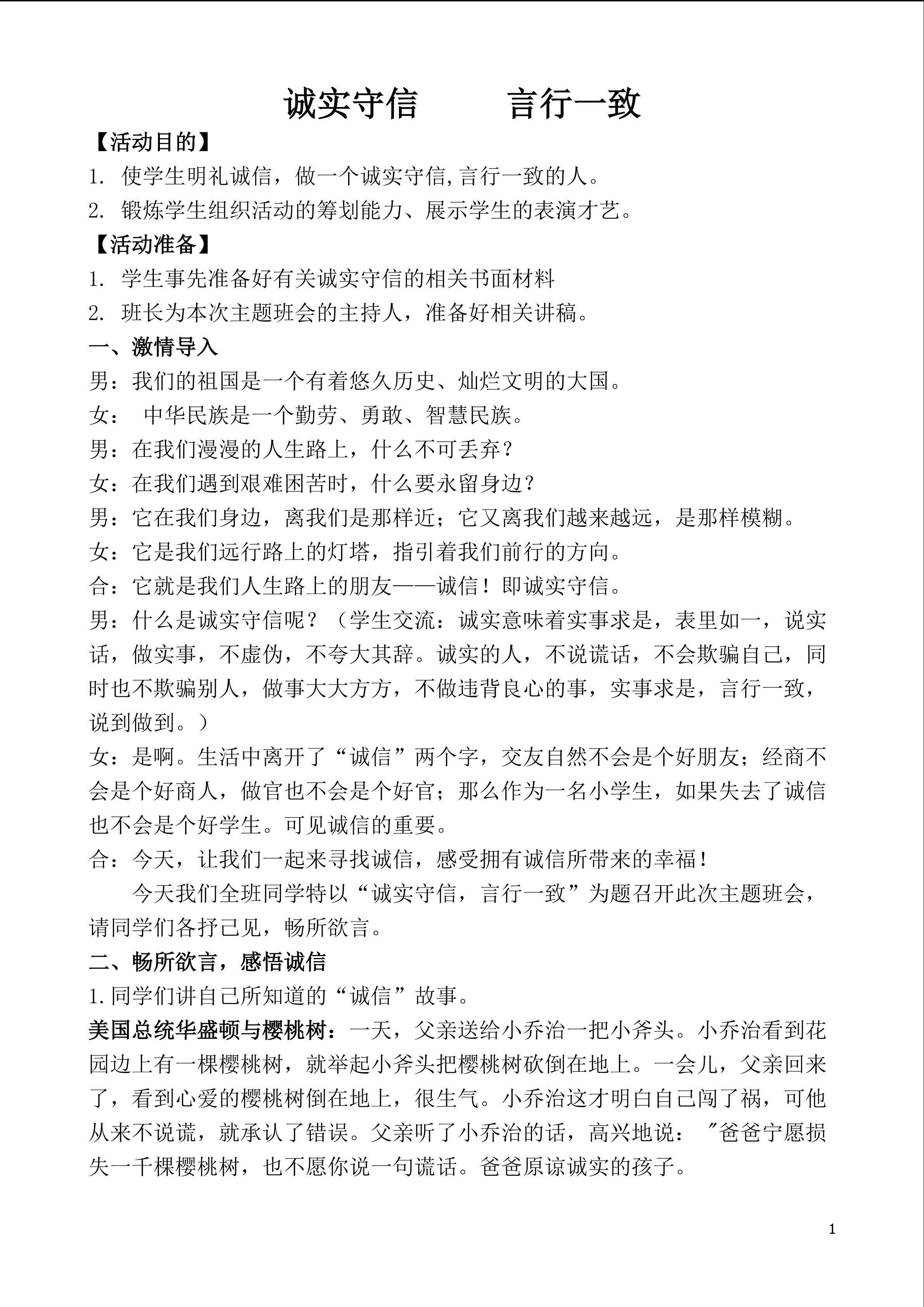 诚实守信