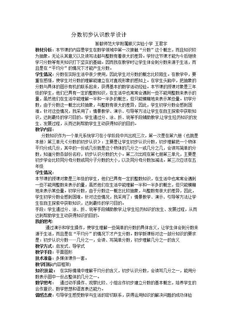 分数的初步认识