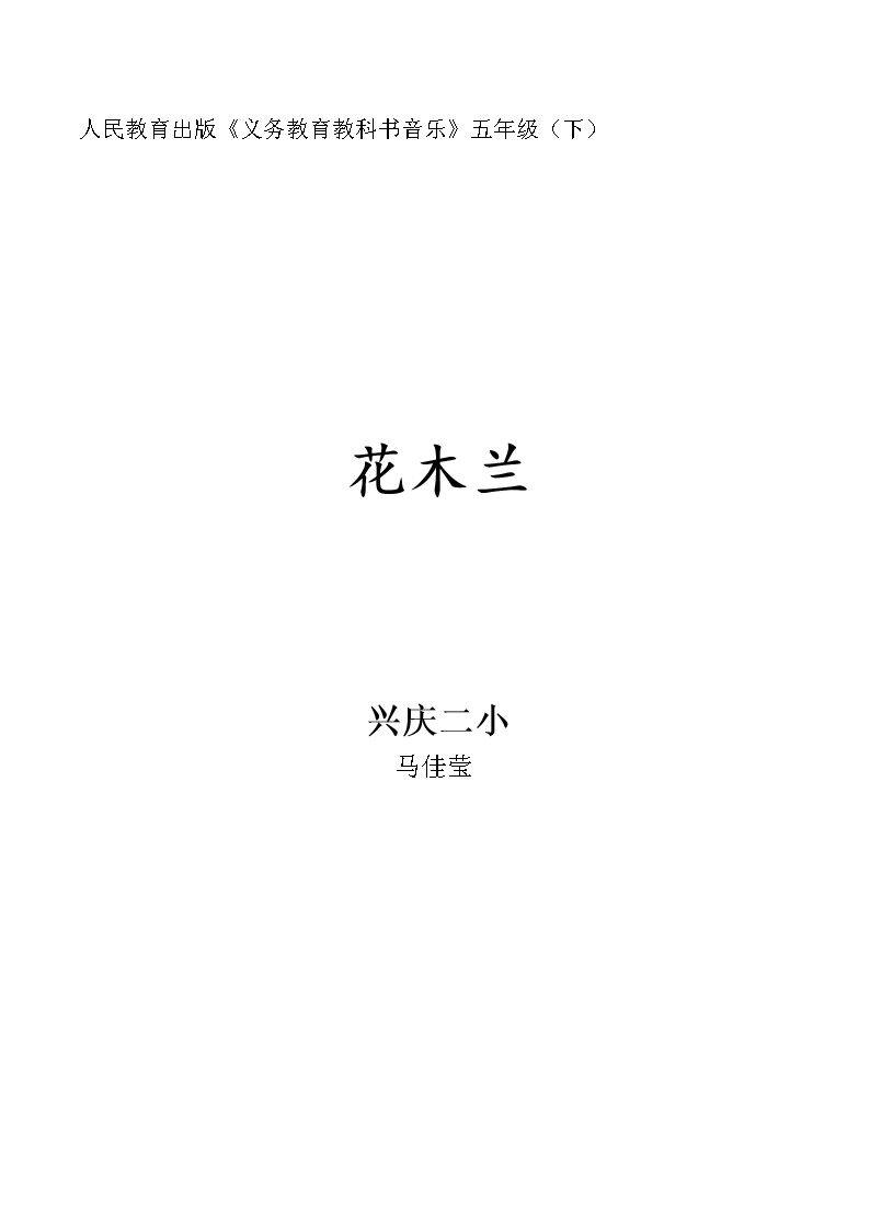 花木兰