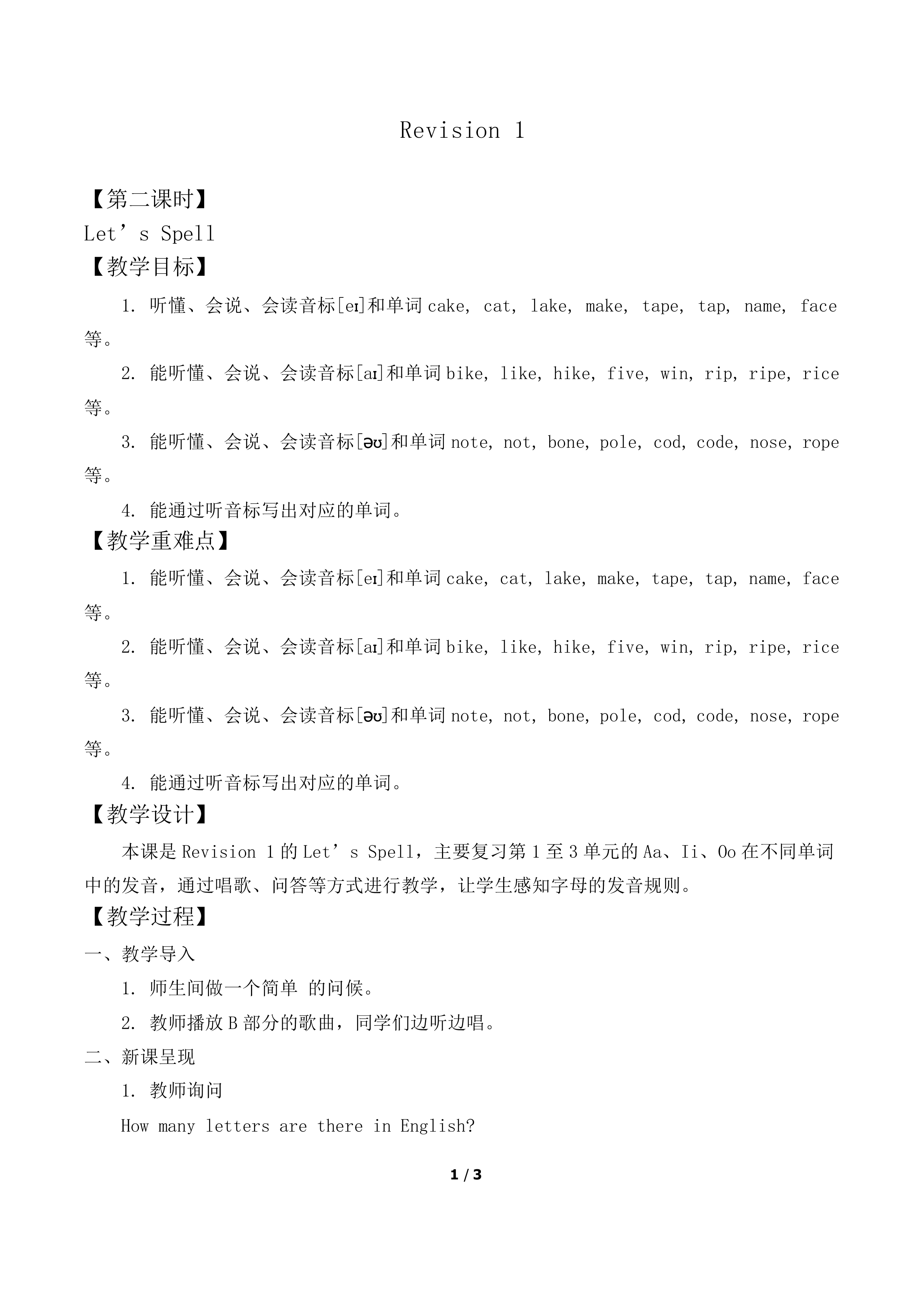 Revision 1 Let's Spell_教案1