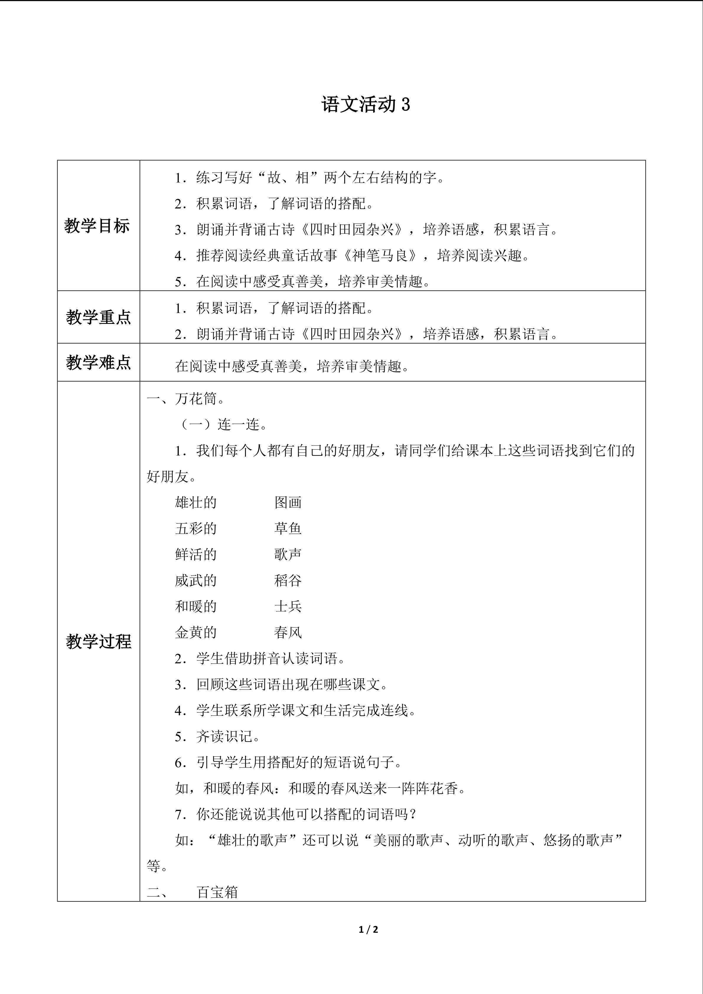 语文活动3_教案1