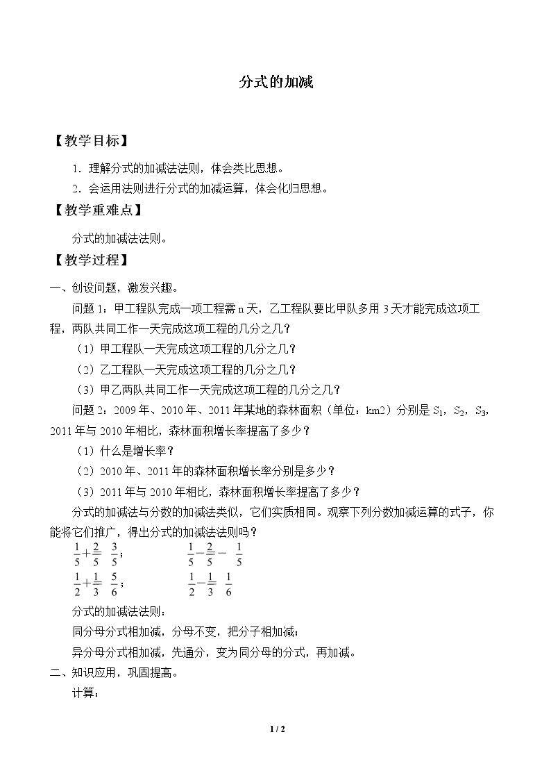 分式的加减