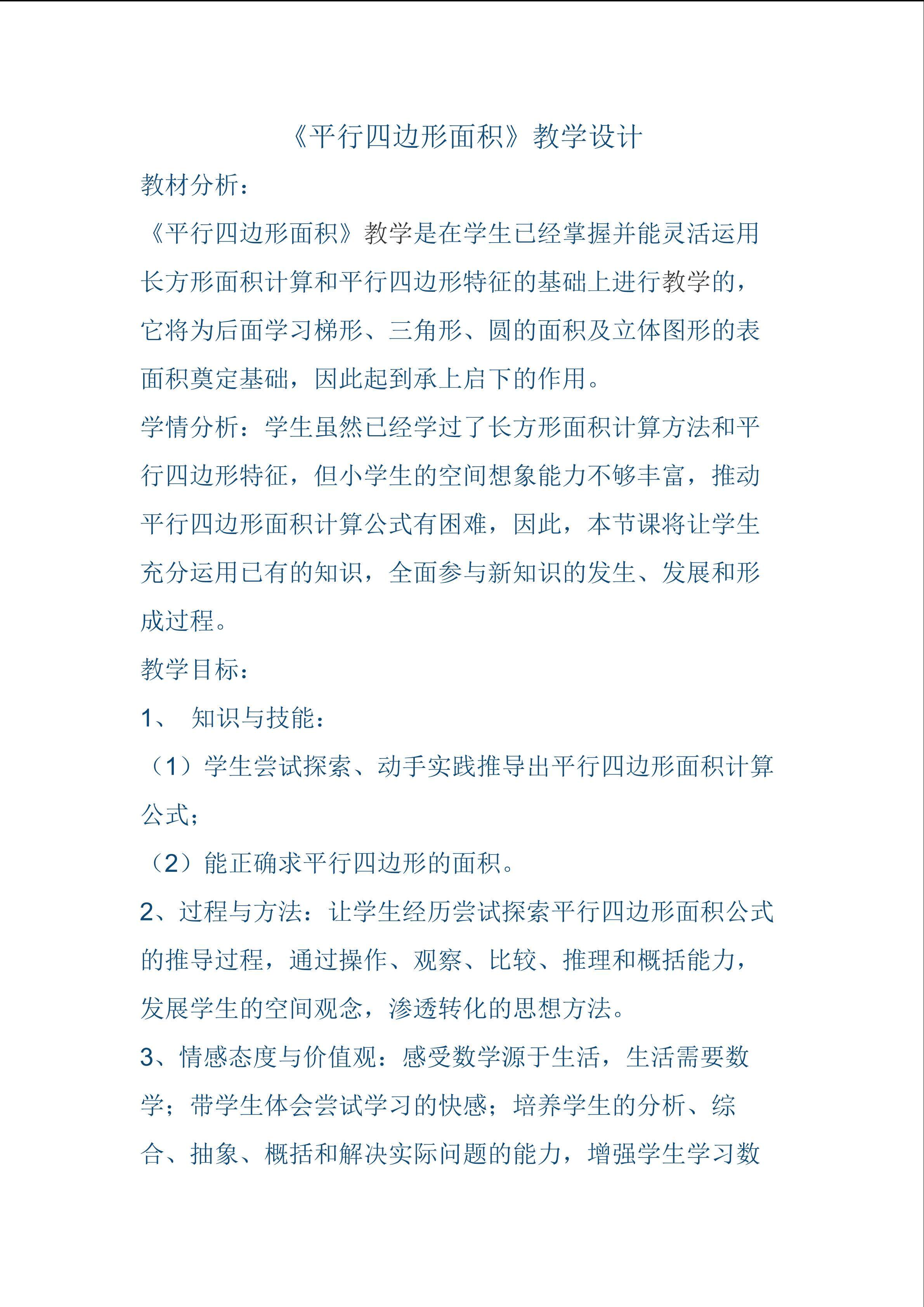 平行四边形面积