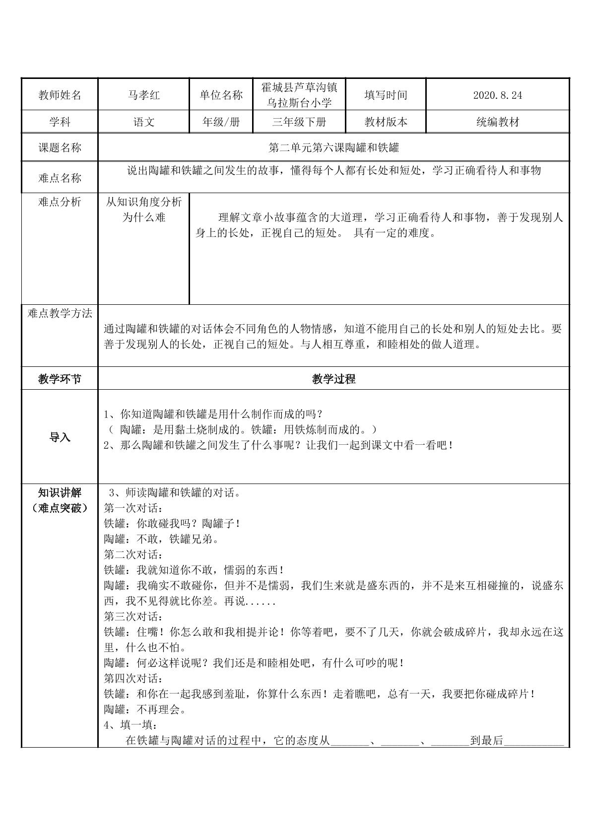 6、陶罐和铁罐