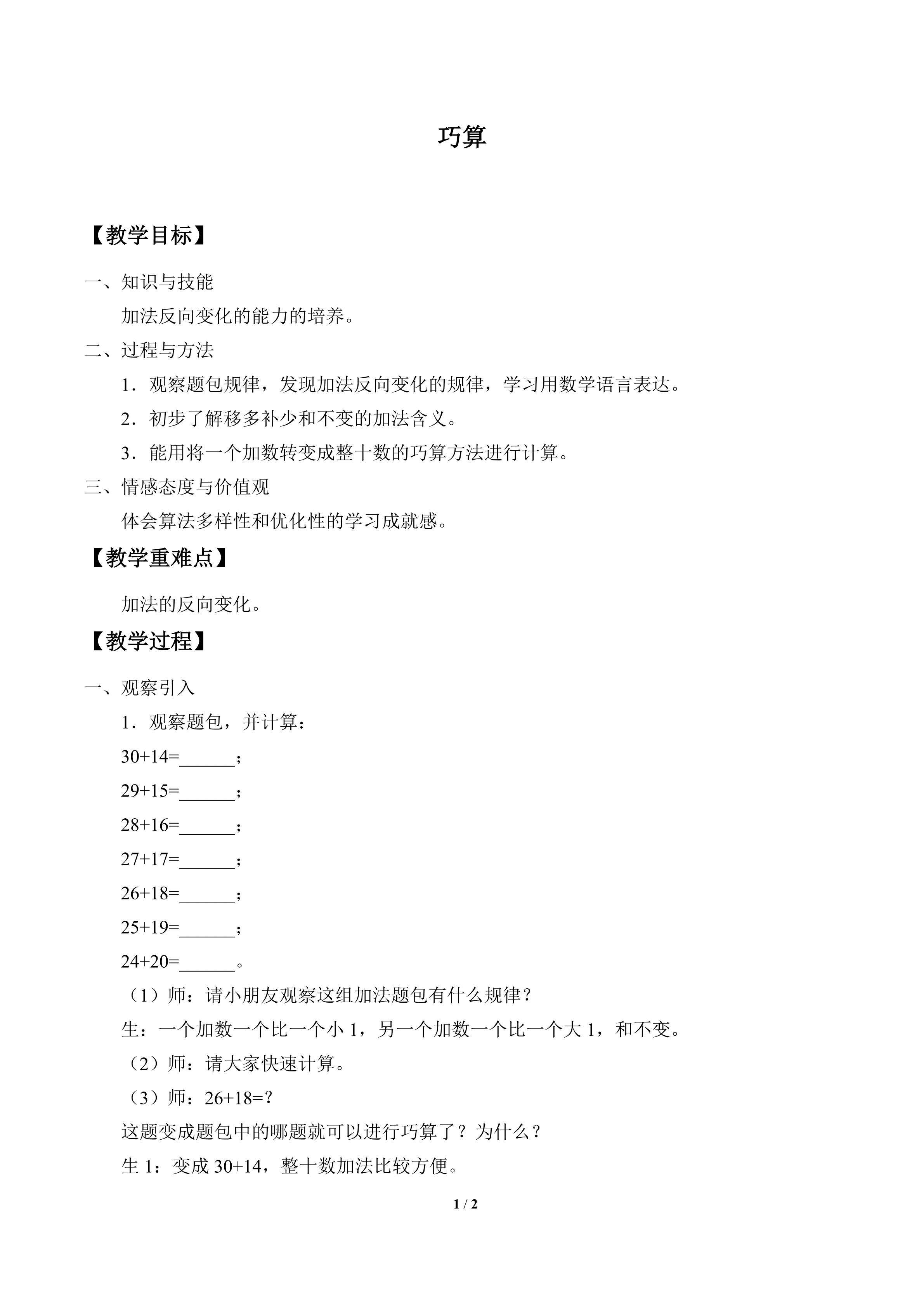 巧算_教案1