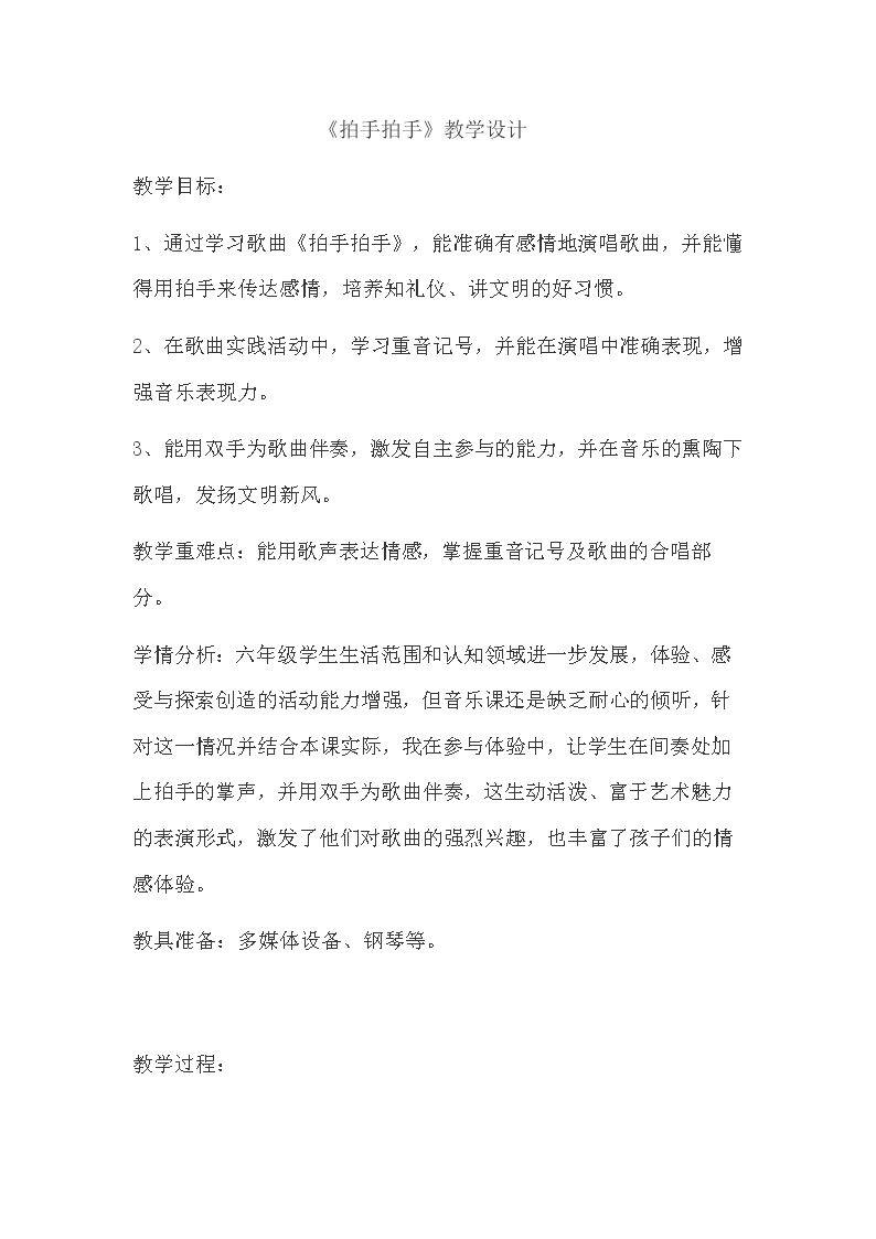拍手拍手
