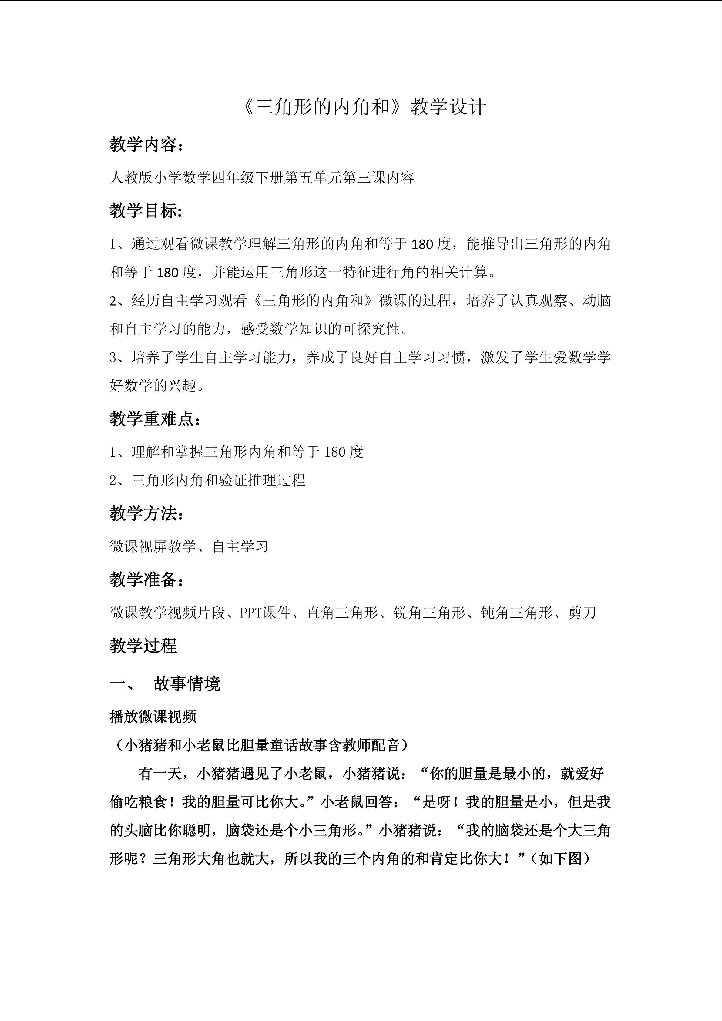 三角形的内角和