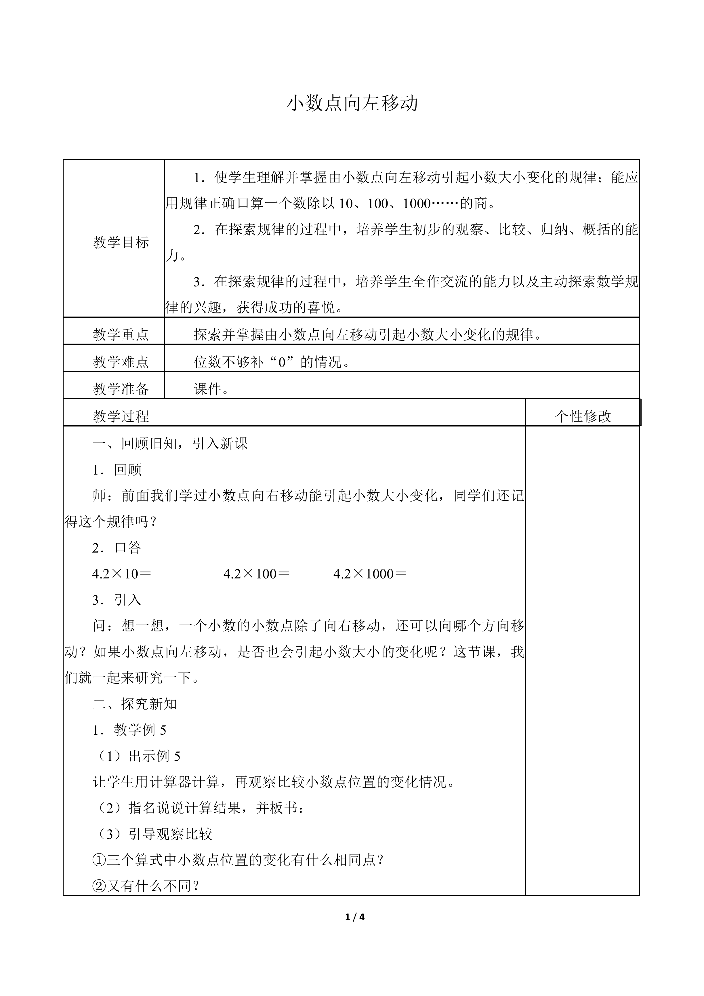 小数点向左移动_教案1