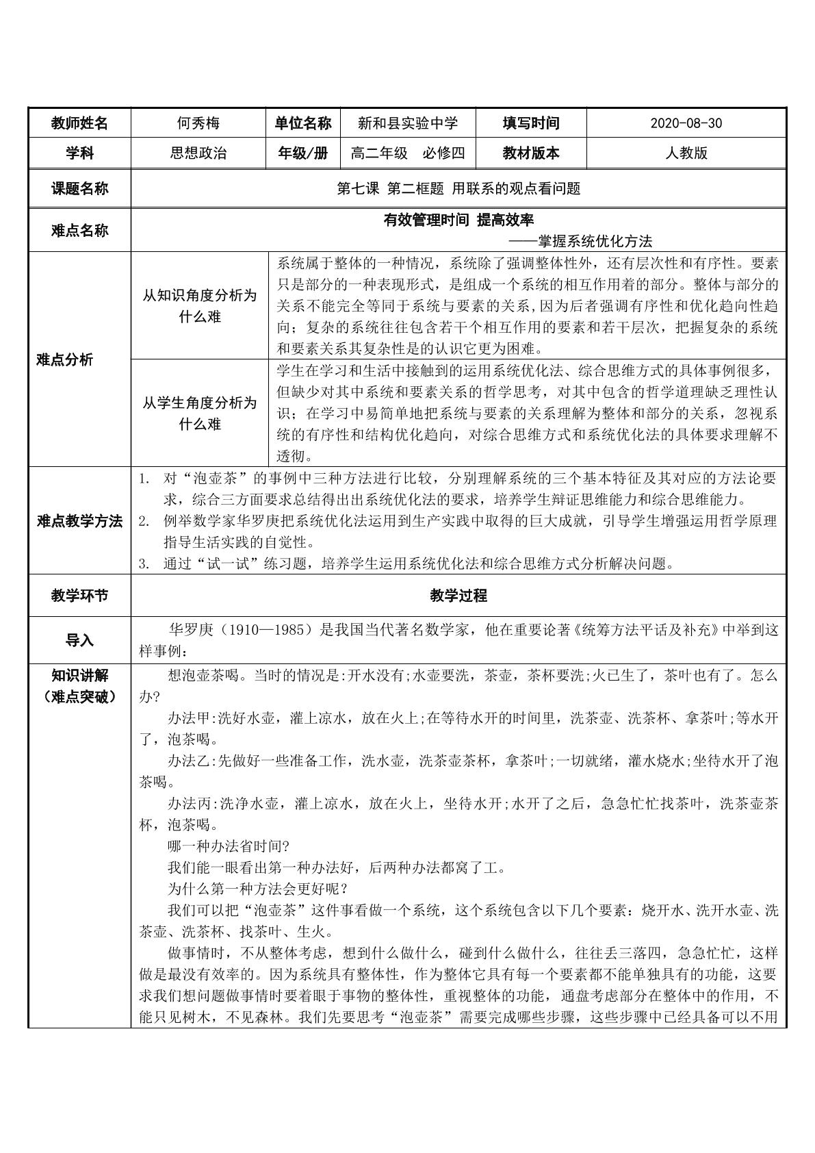 有效管理时间 提高效率