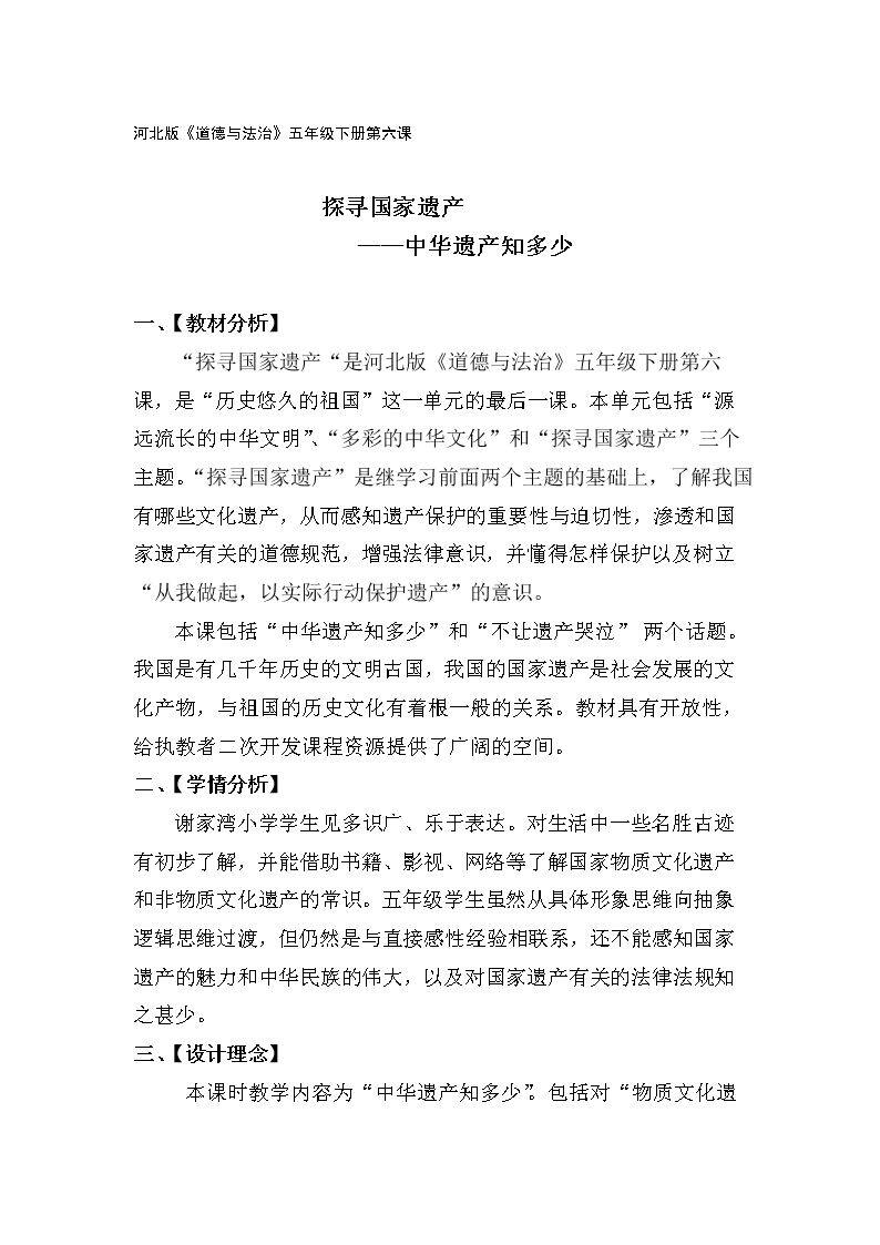 3　我们的国粹