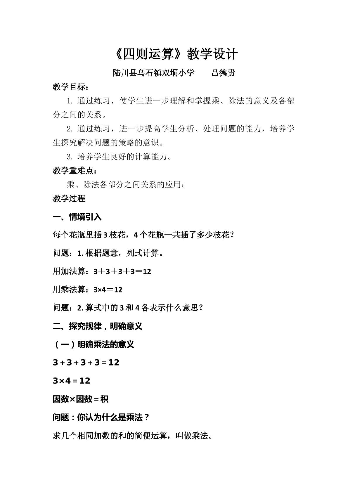 四则运算