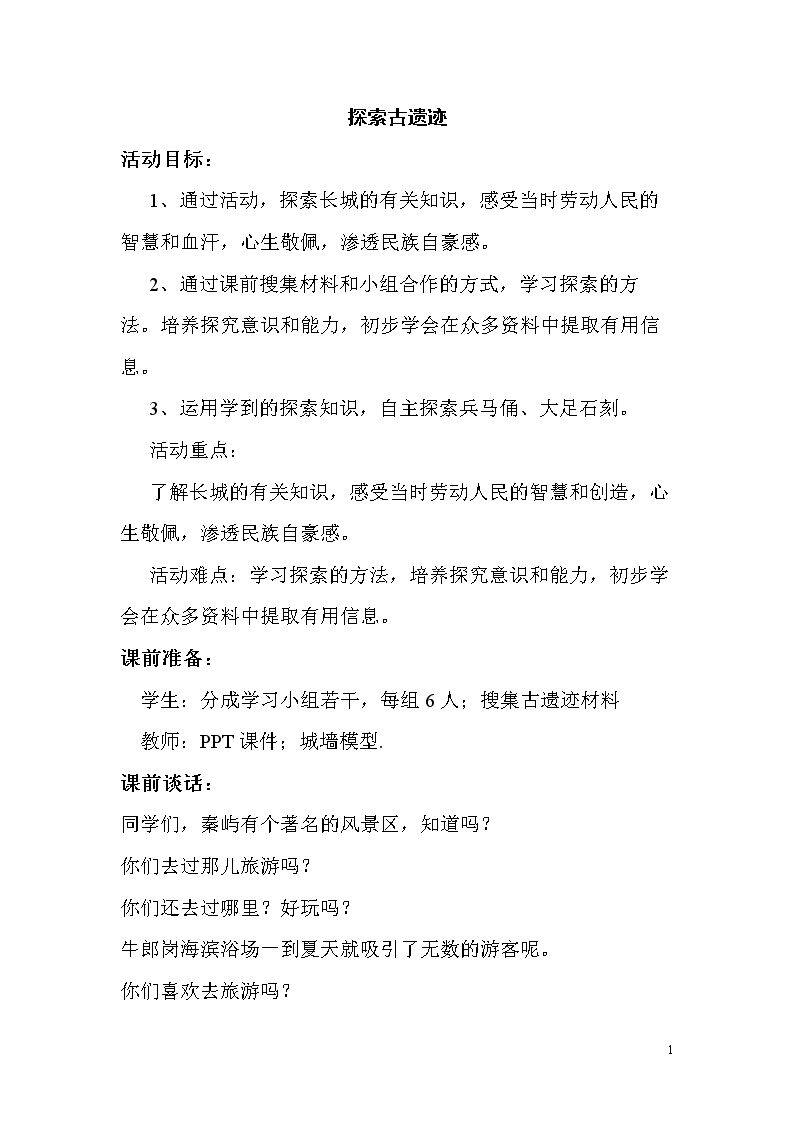 2　我国的国宝
