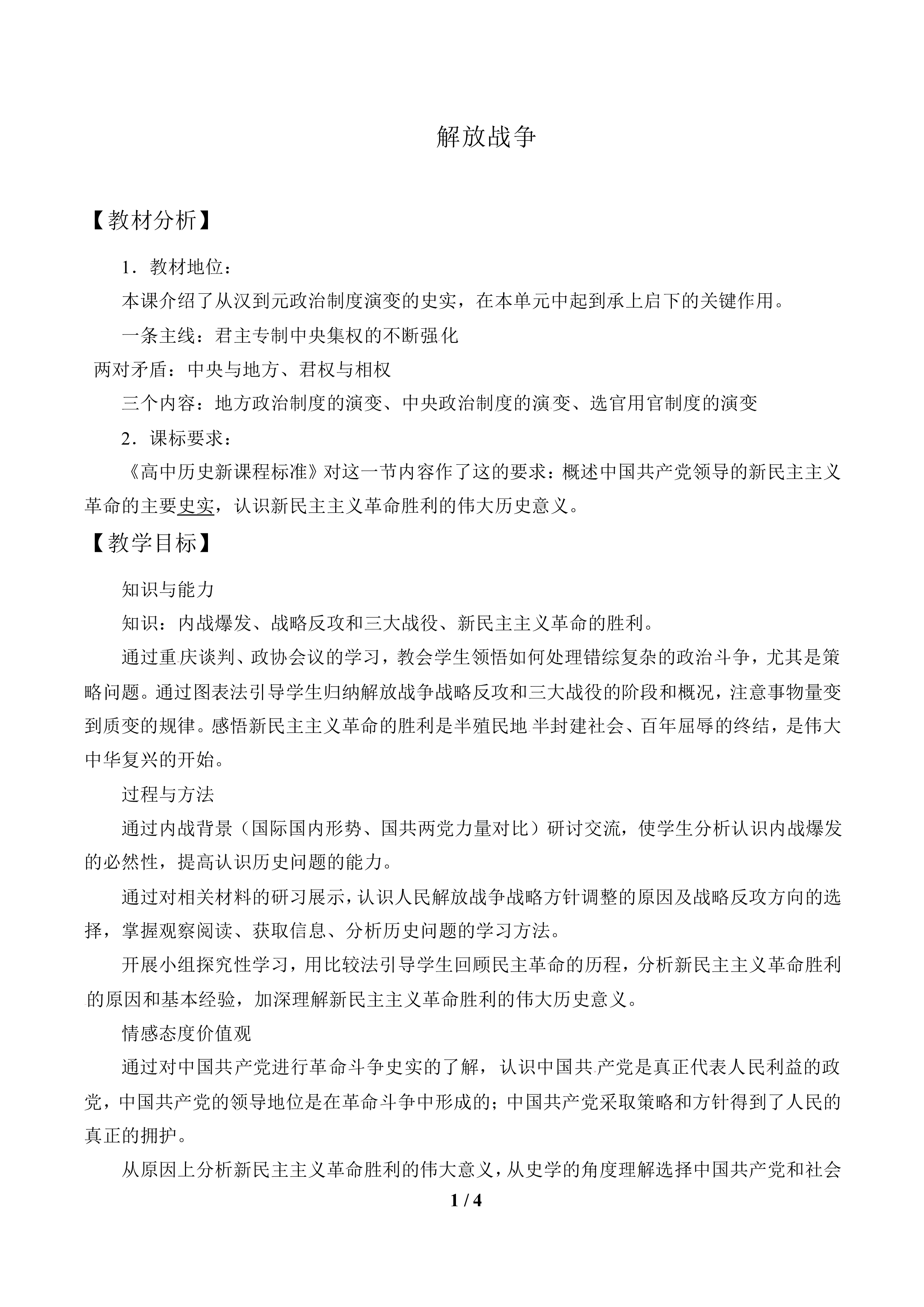 解放战争_教案1